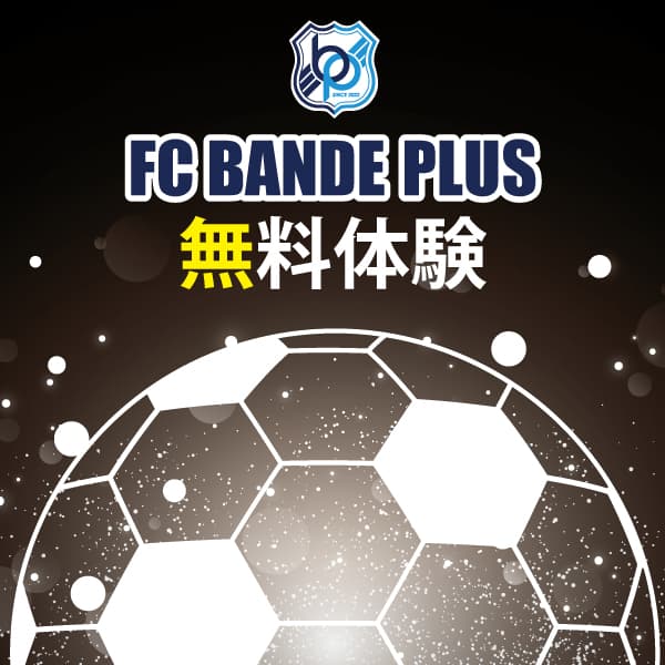 無料体験