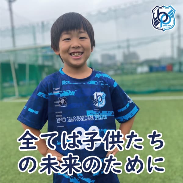 未来のために